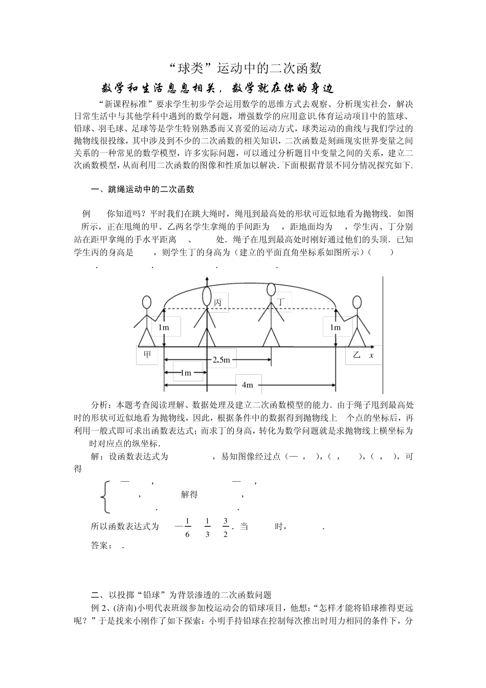 “球类”运动中的二次函数_第1页