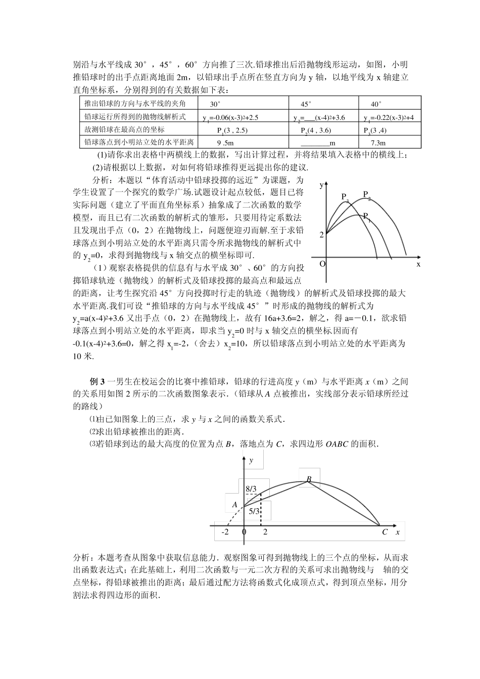 “球类”运动中的二次函数_第2页