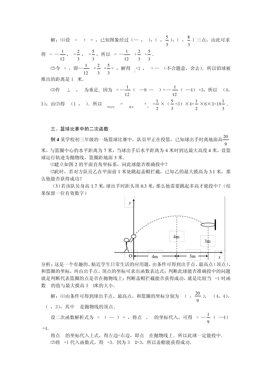 “球类”运动中的二次函数_第3页
