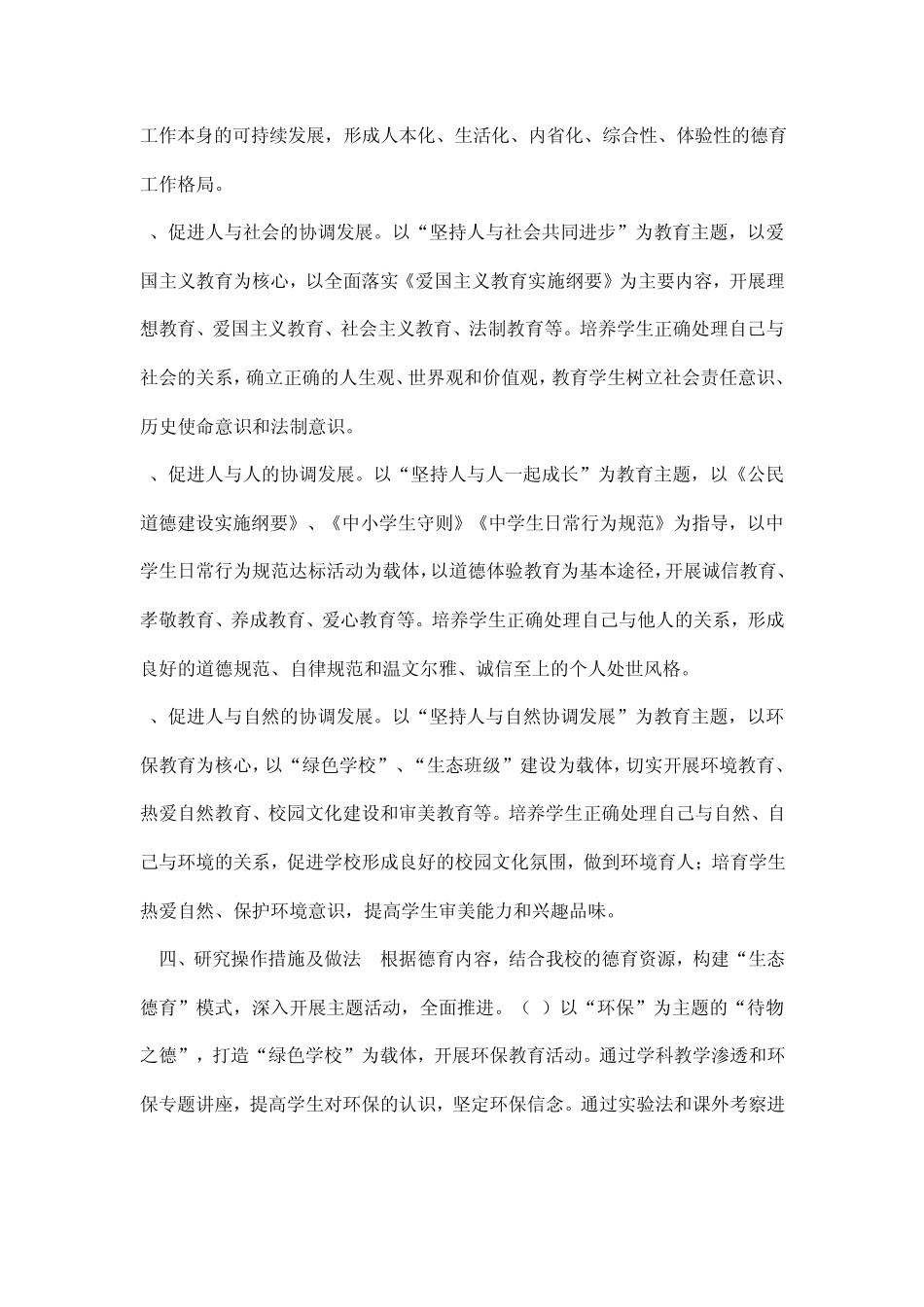 “生态体验式德育”方案_第3页