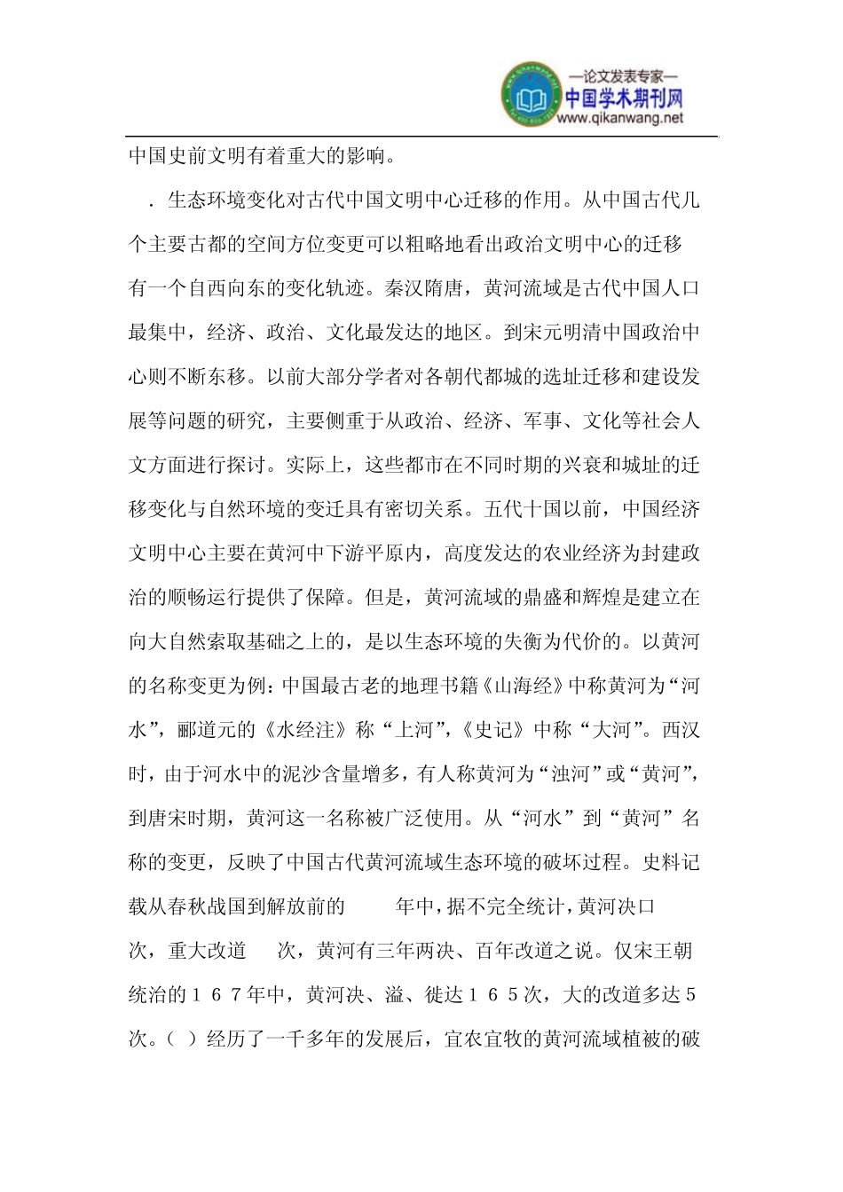 “生态史观”在中学历史教学重要性_第2页