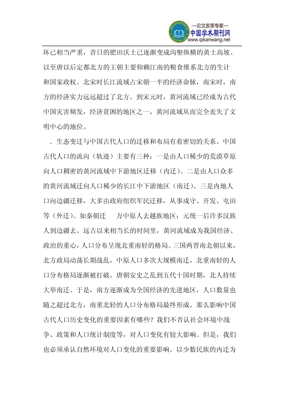 “生态史观”在中学历史教学重要性_第3页