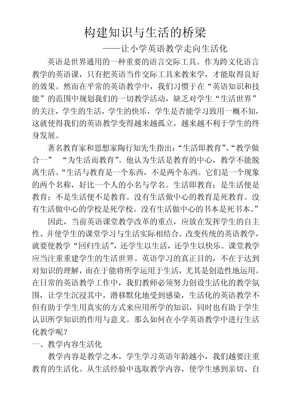 “生活教育是以生活为中心之教育_第1页