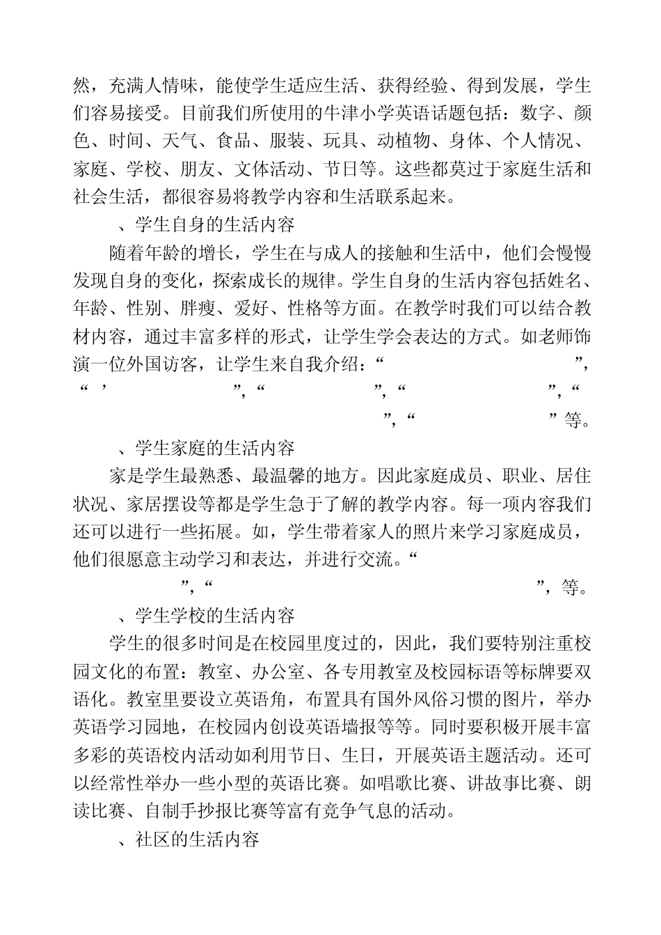 “生活教育是以生活为中心之教育_第2页