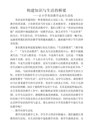 “生活教育是以生活为中心之教育