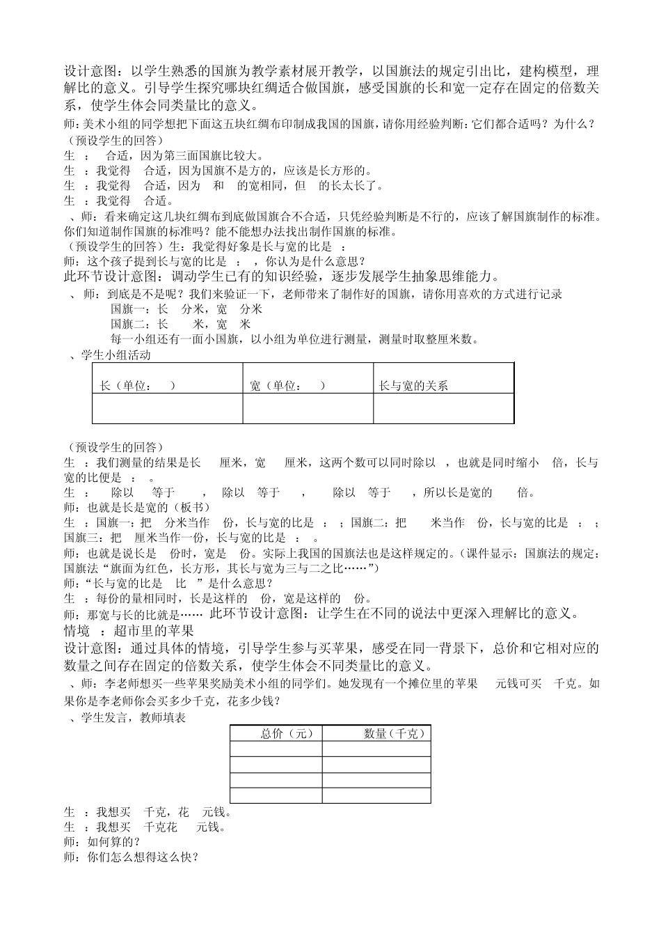 “生活中的比”教学设计前后两次对比_第2页