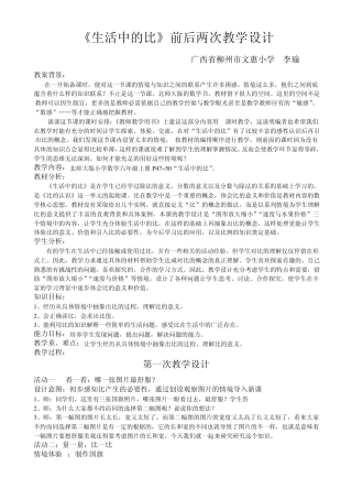 “生活中的比”教学设计前后两次对比