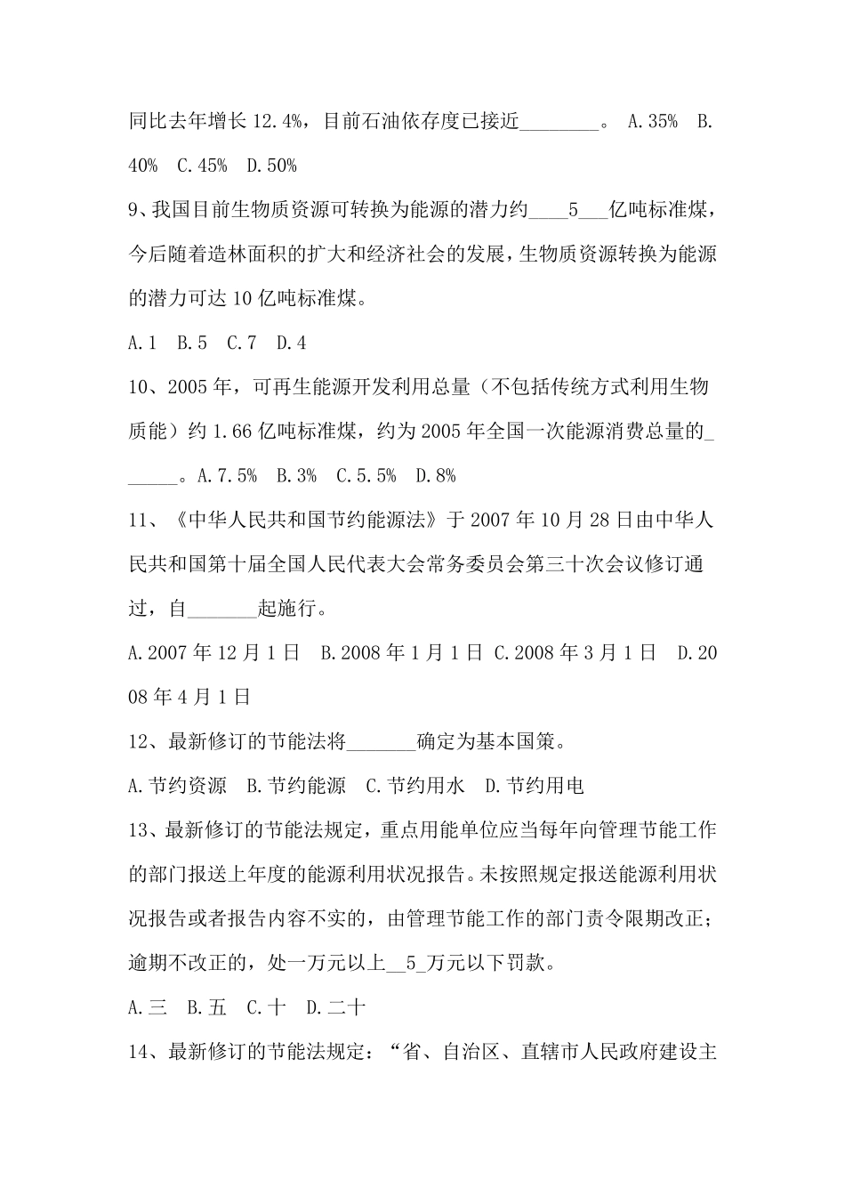 “电力杯”节能环保知识竞赛试题及答案_第2页