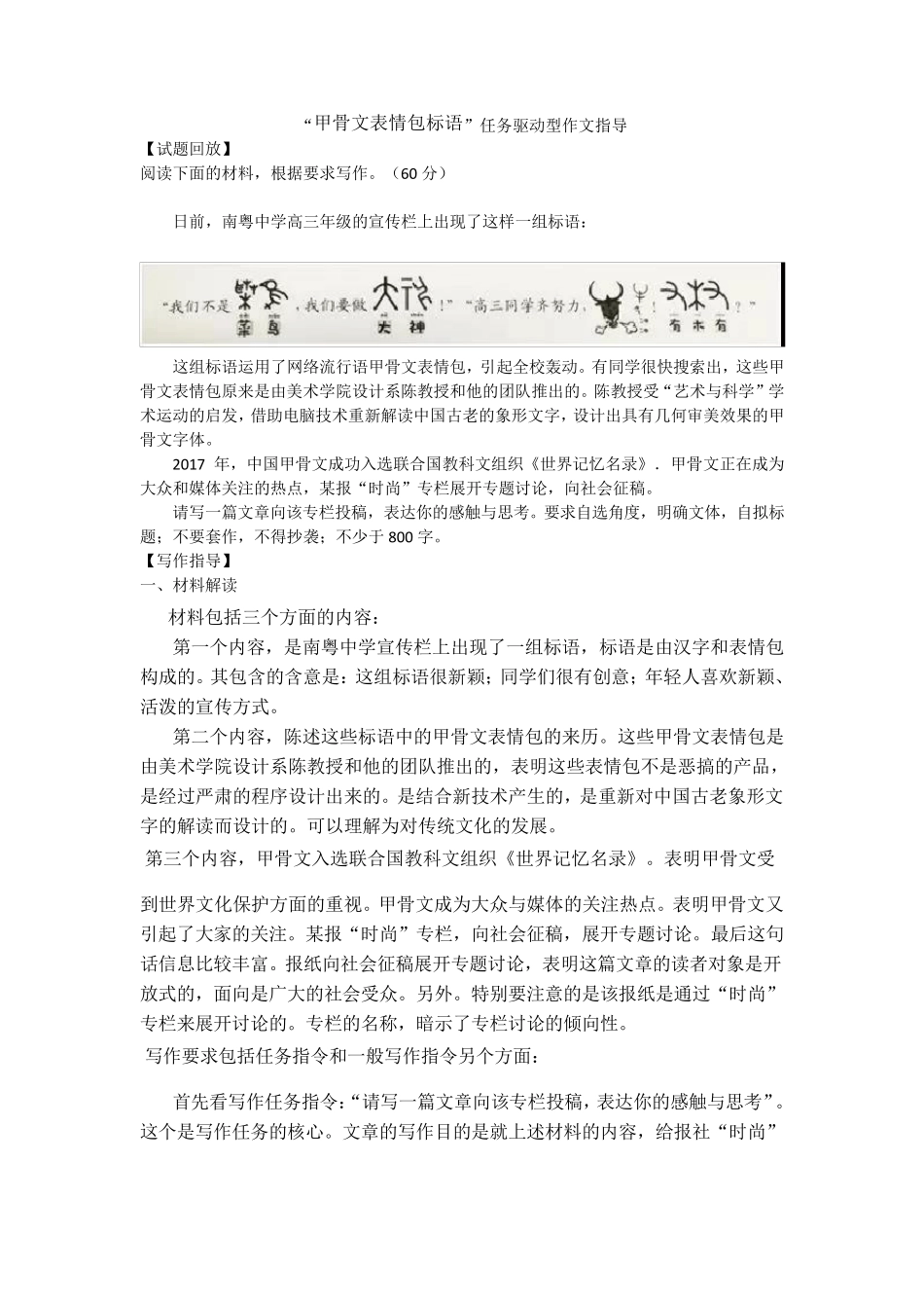 “甲骨文表情包标语”任务驱动型作文指导_第1页