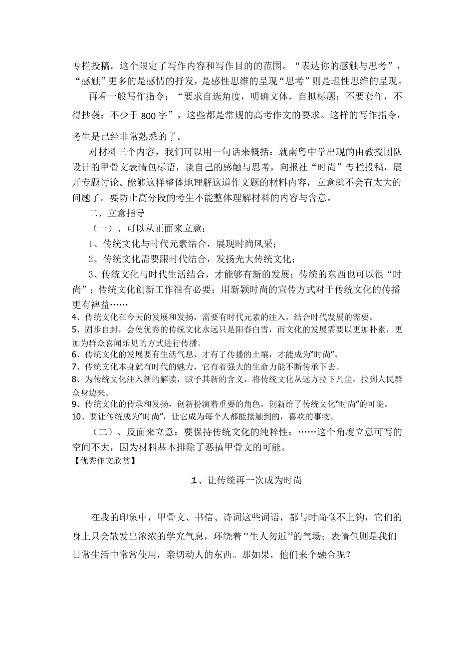 “甲骨文表情包标语”任务驱动型作文指导_第2页