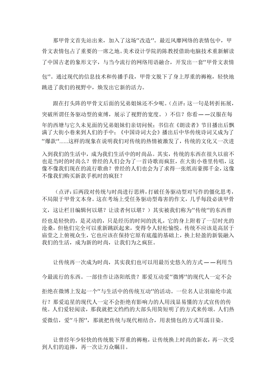 “甲骨文表情包标语”任务驱动型作文指导_第3页