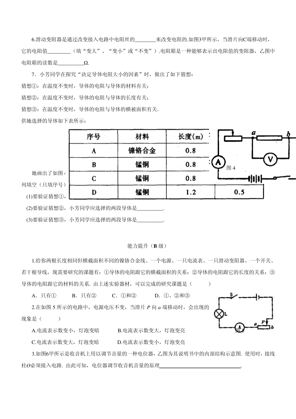 “电阻变阻器”自测题附答案_第2页