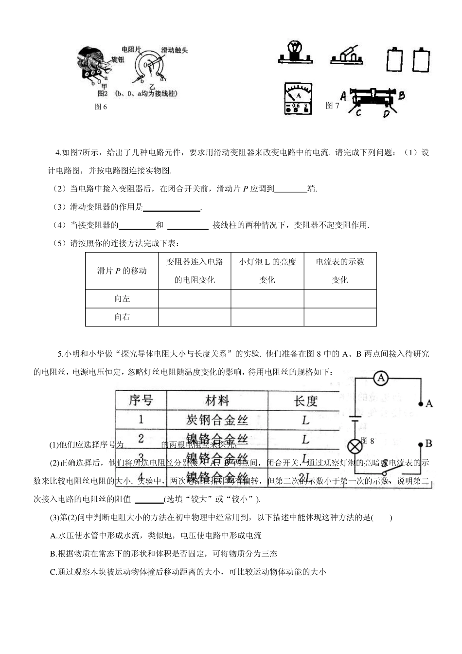 “电阻变阻器”自测题附答案_第3页