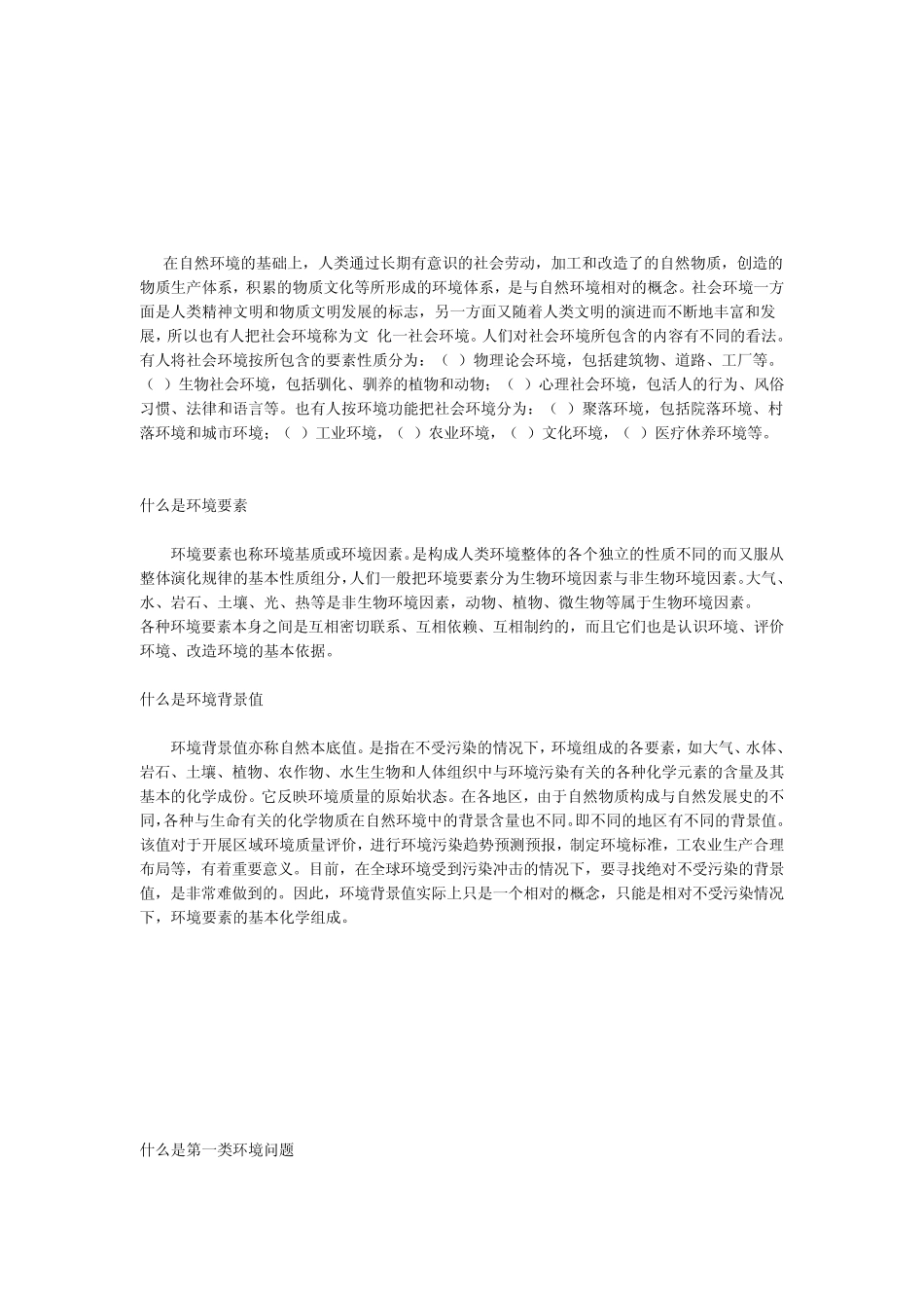 “白色污染”有什么危害_第3页