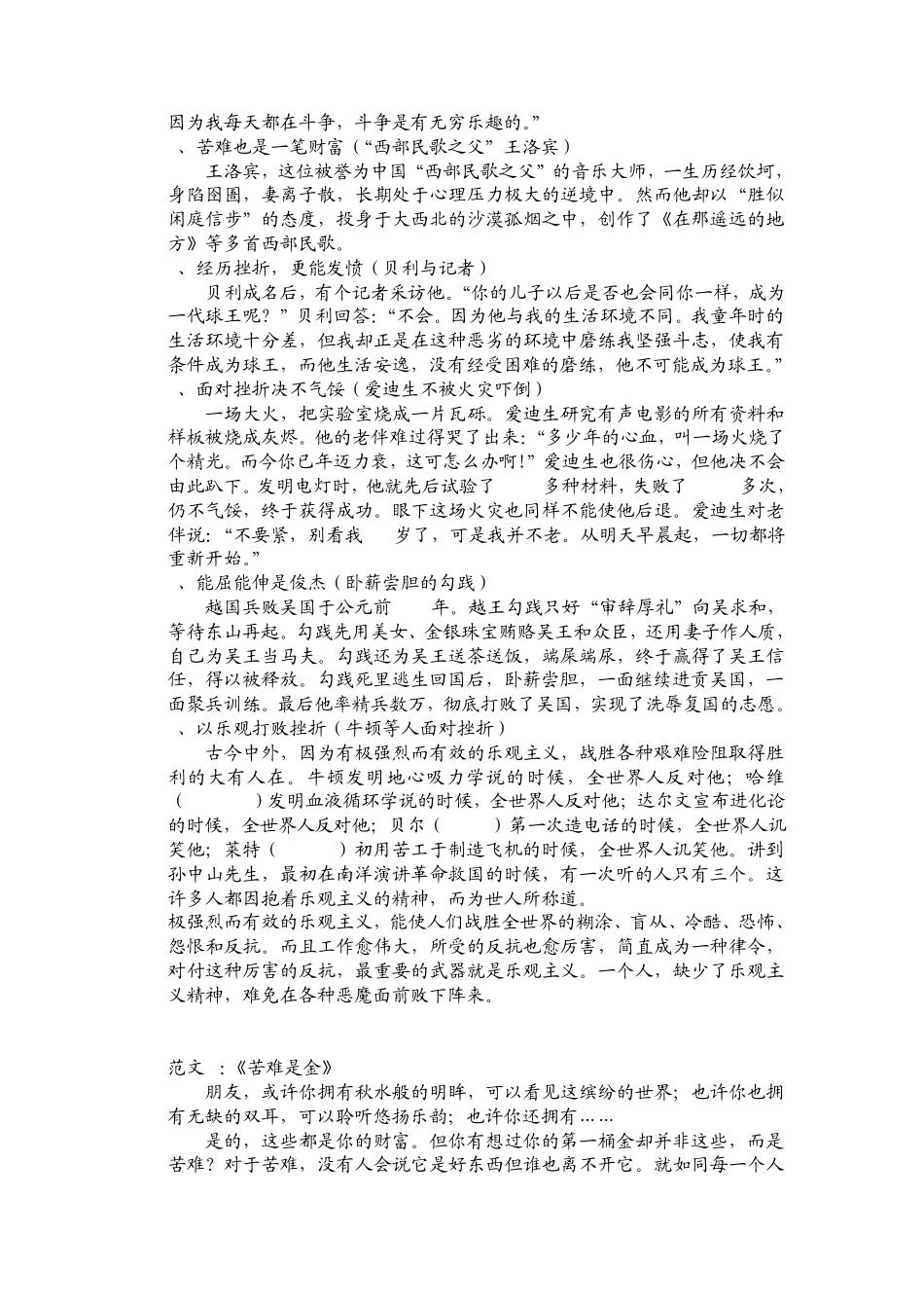 “痛苦”话题作文素材及例文_第2页