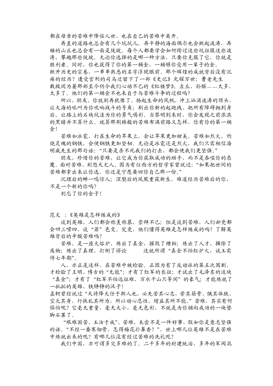 “痛苦”话题作文素材及例文_第3页