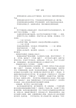 “痛苦”话题作文素材及例文