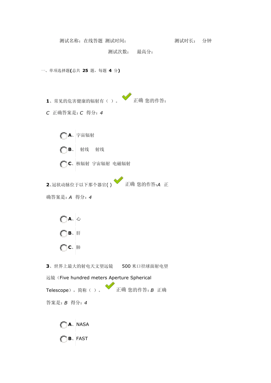 “百万公众网络”测试_第1页