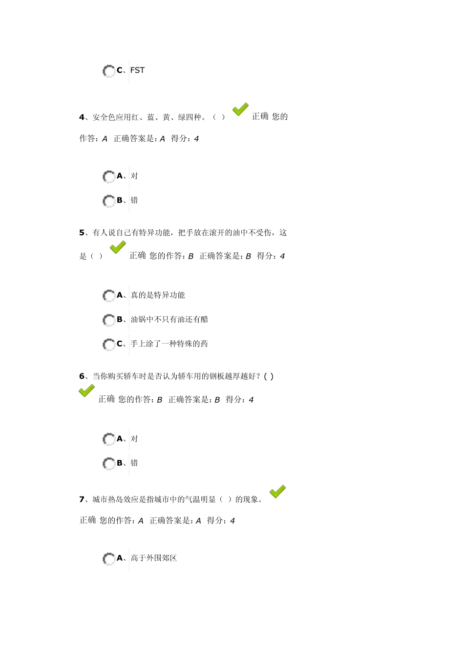 “百万公众网络”测试_第2页