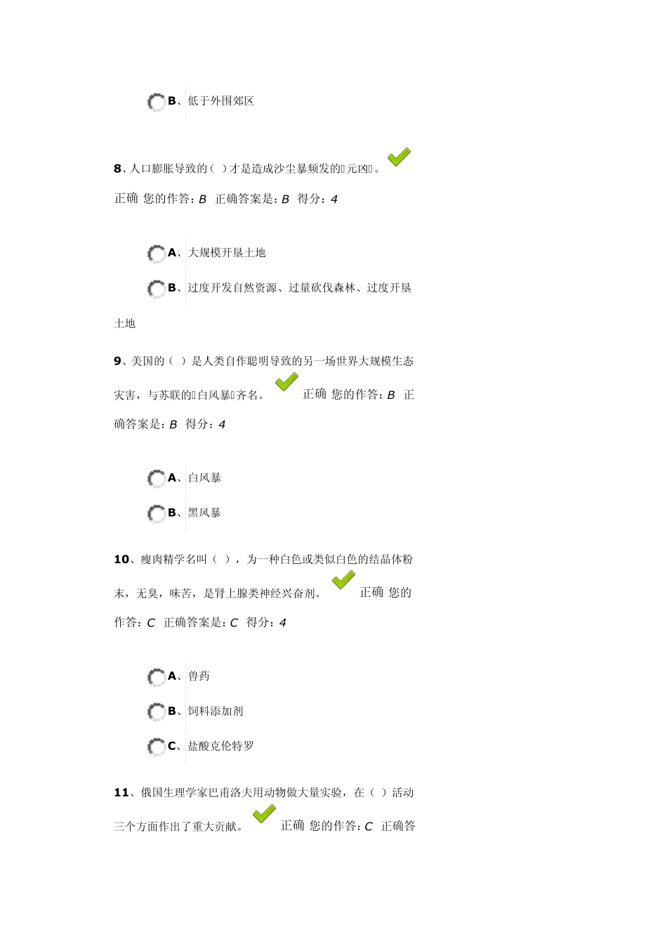 “百万公众网络”测试_第3页