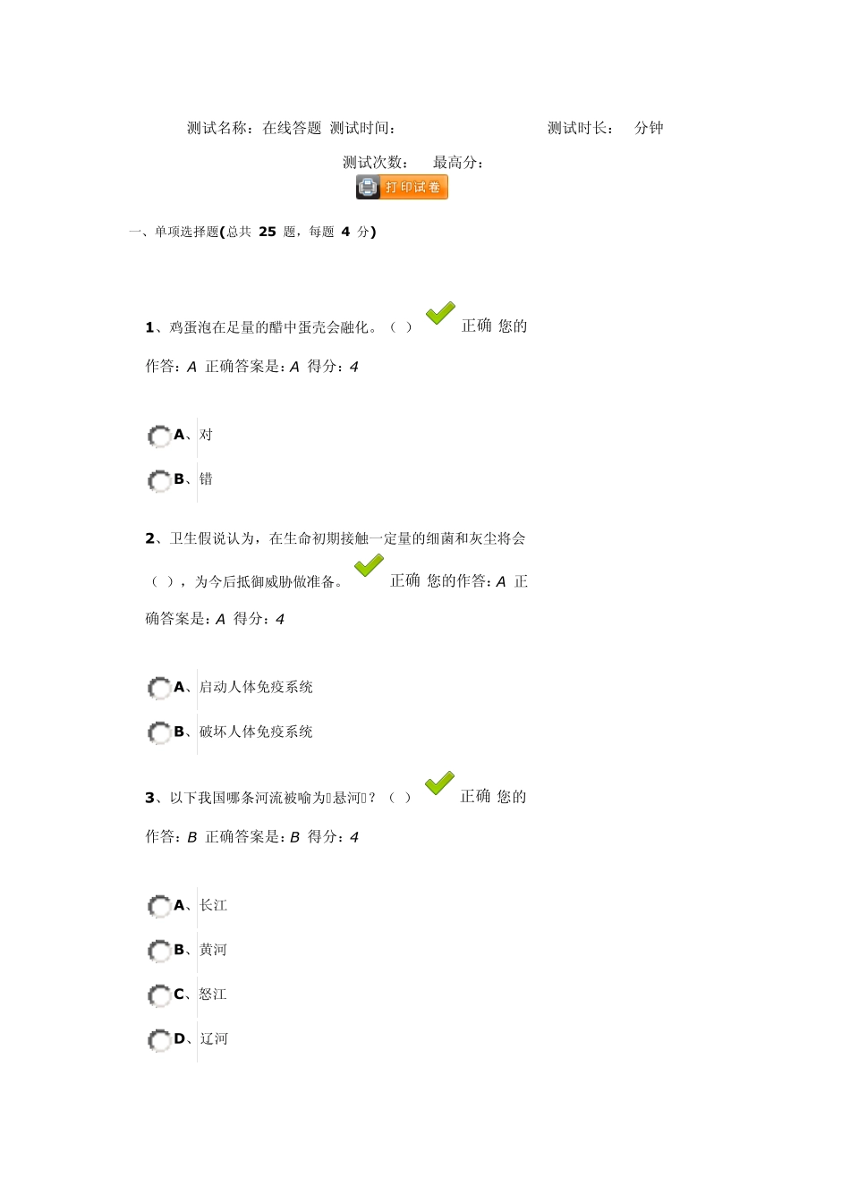 “百万公众网络学习工程”的网络测试题及答案_第1页