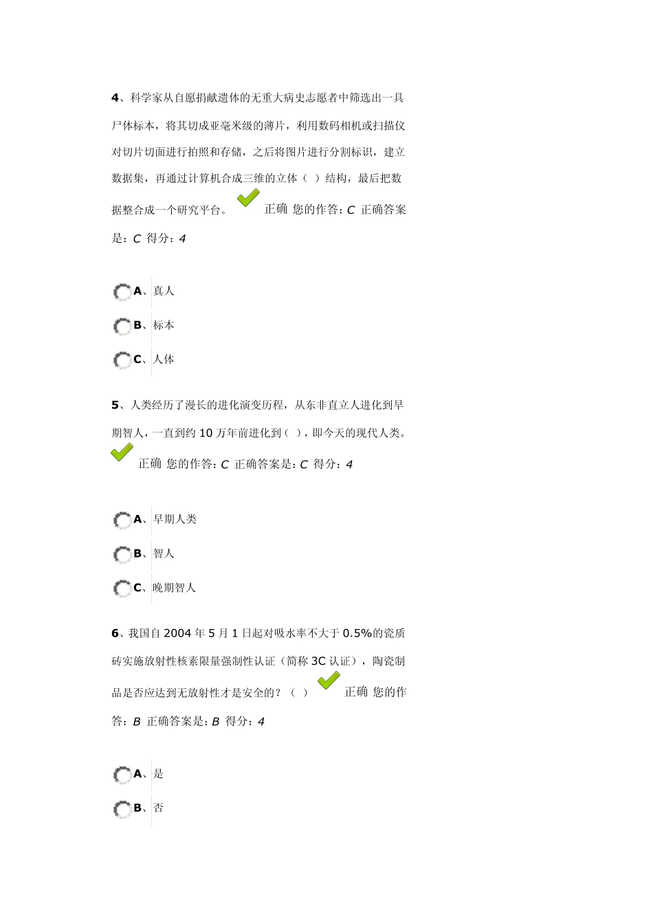 “百万公众网络学习工程”的网络测试题及答案_第2页