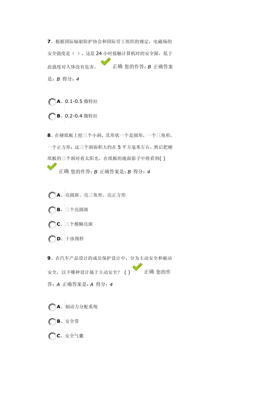 “百万公众网络学习工程”的网络测试题及答案_第3页