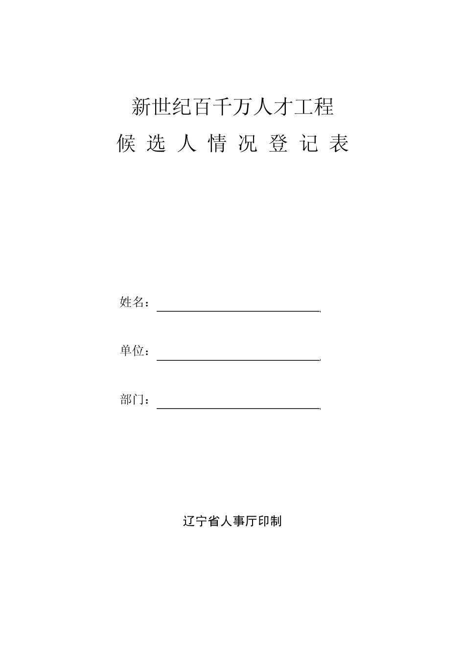 “百千万人才工程”_第1页