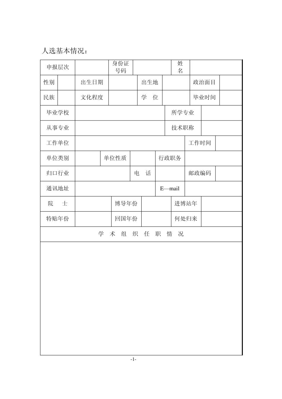 “百千万人才工程”_第3页