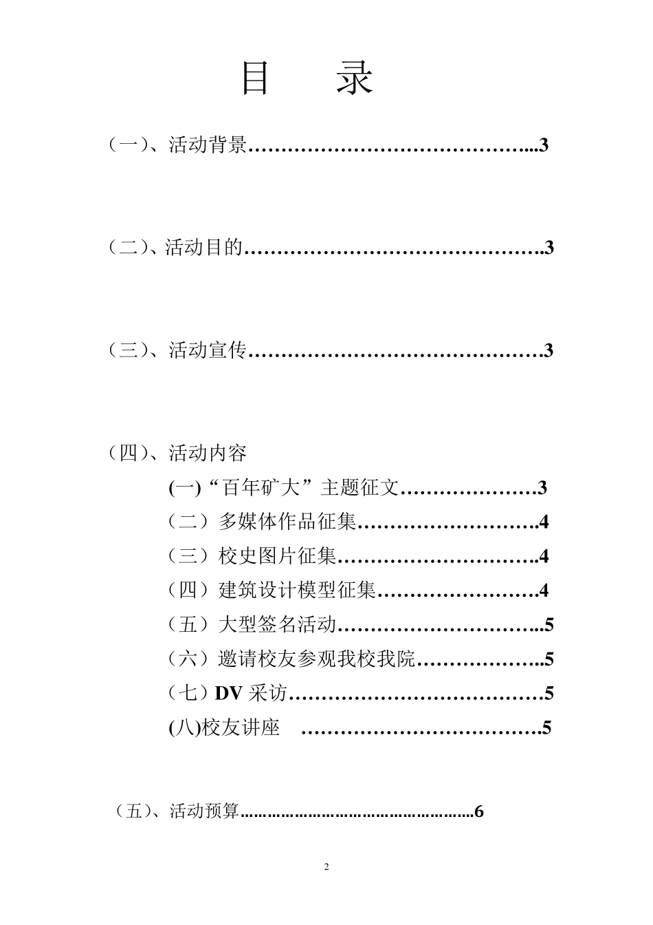 “百年校庆”启动仪式活动策划_第2页