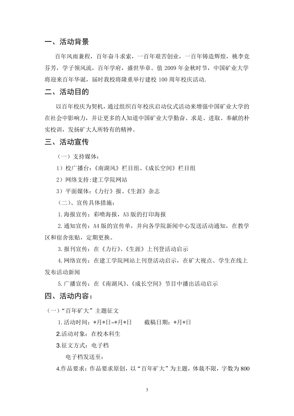 “百年校庆”启动仪式活动策划_第3页