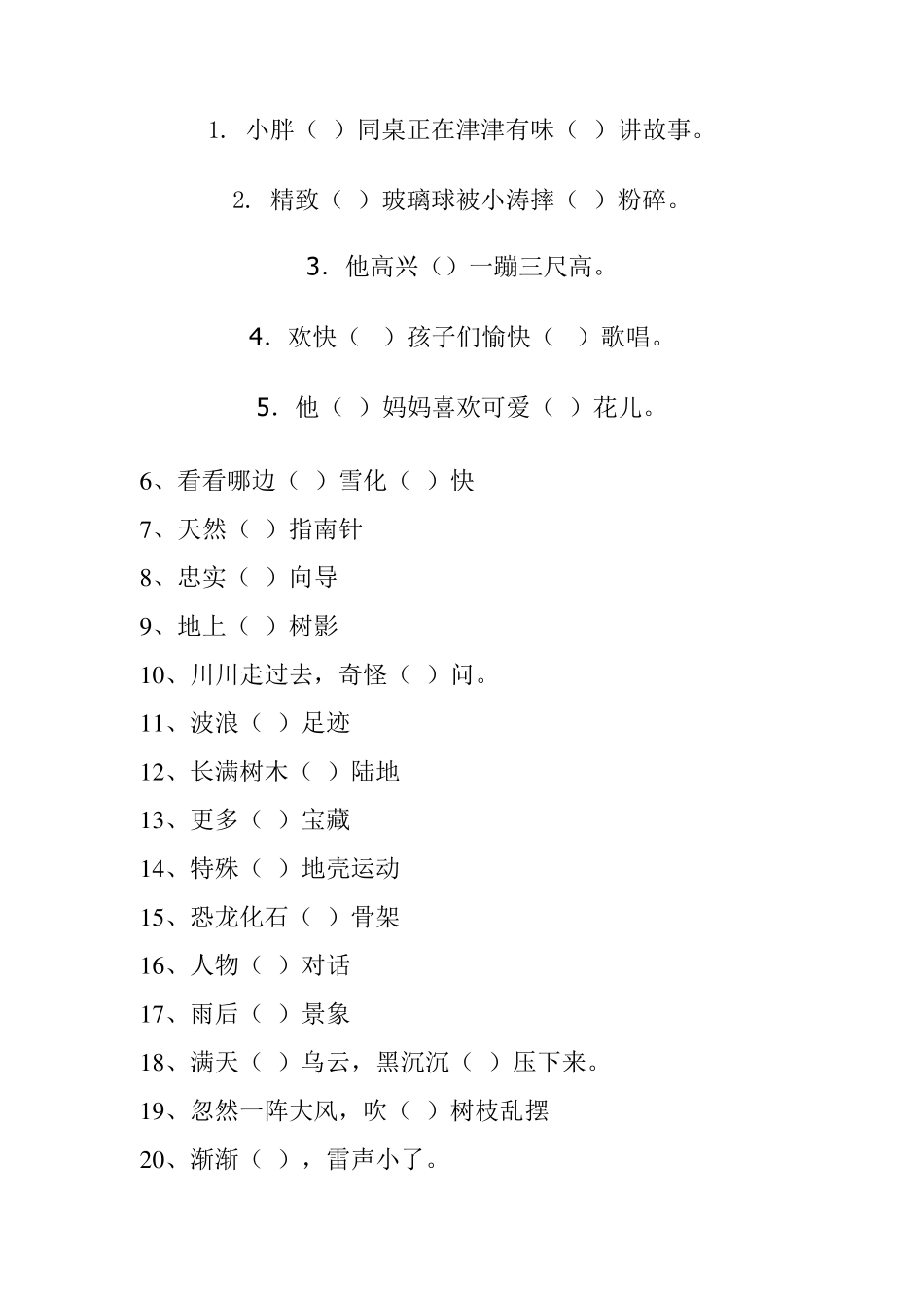 “的、地、得”填空_第2页