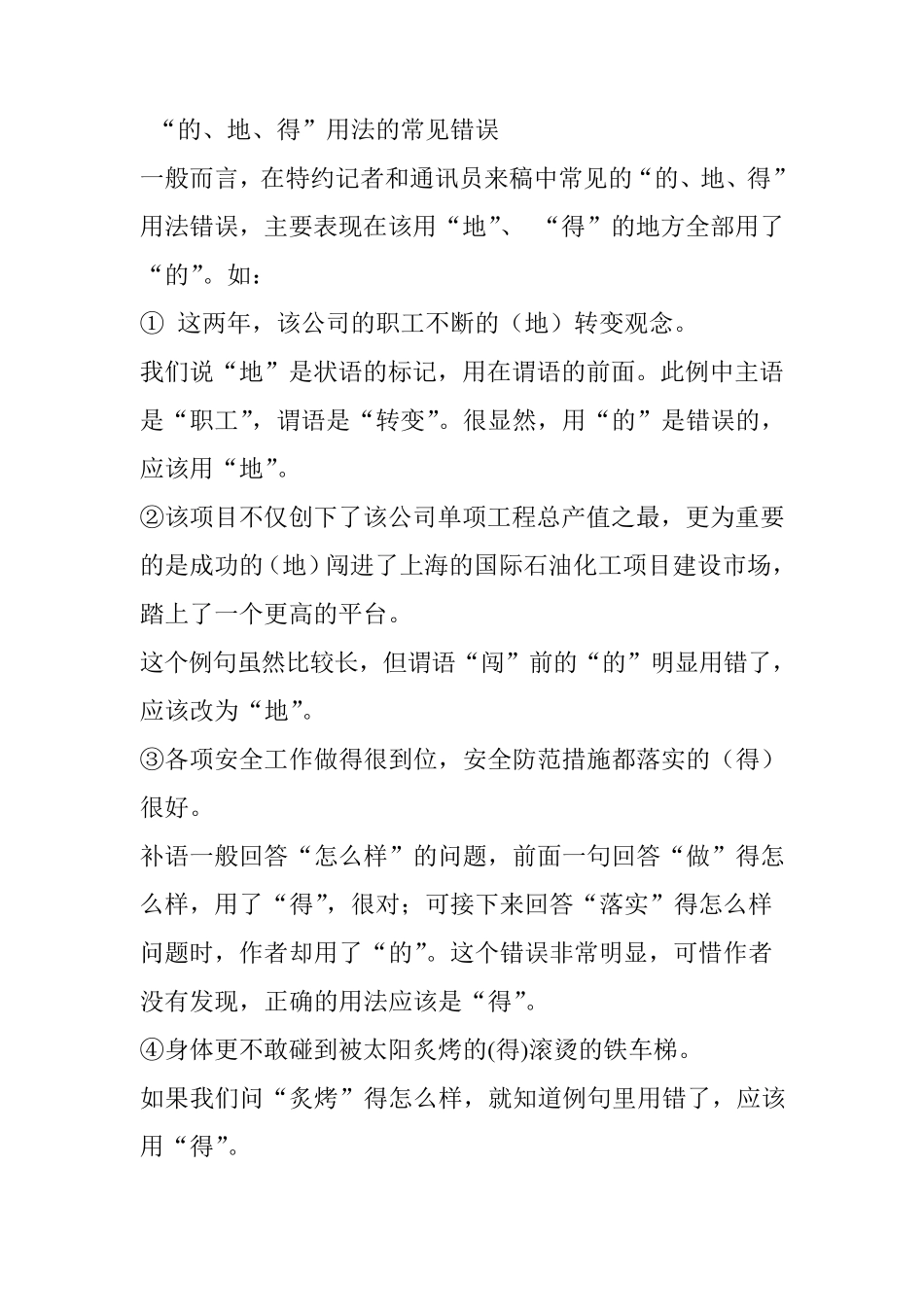 “的、地、得”的用法和区别_第2页