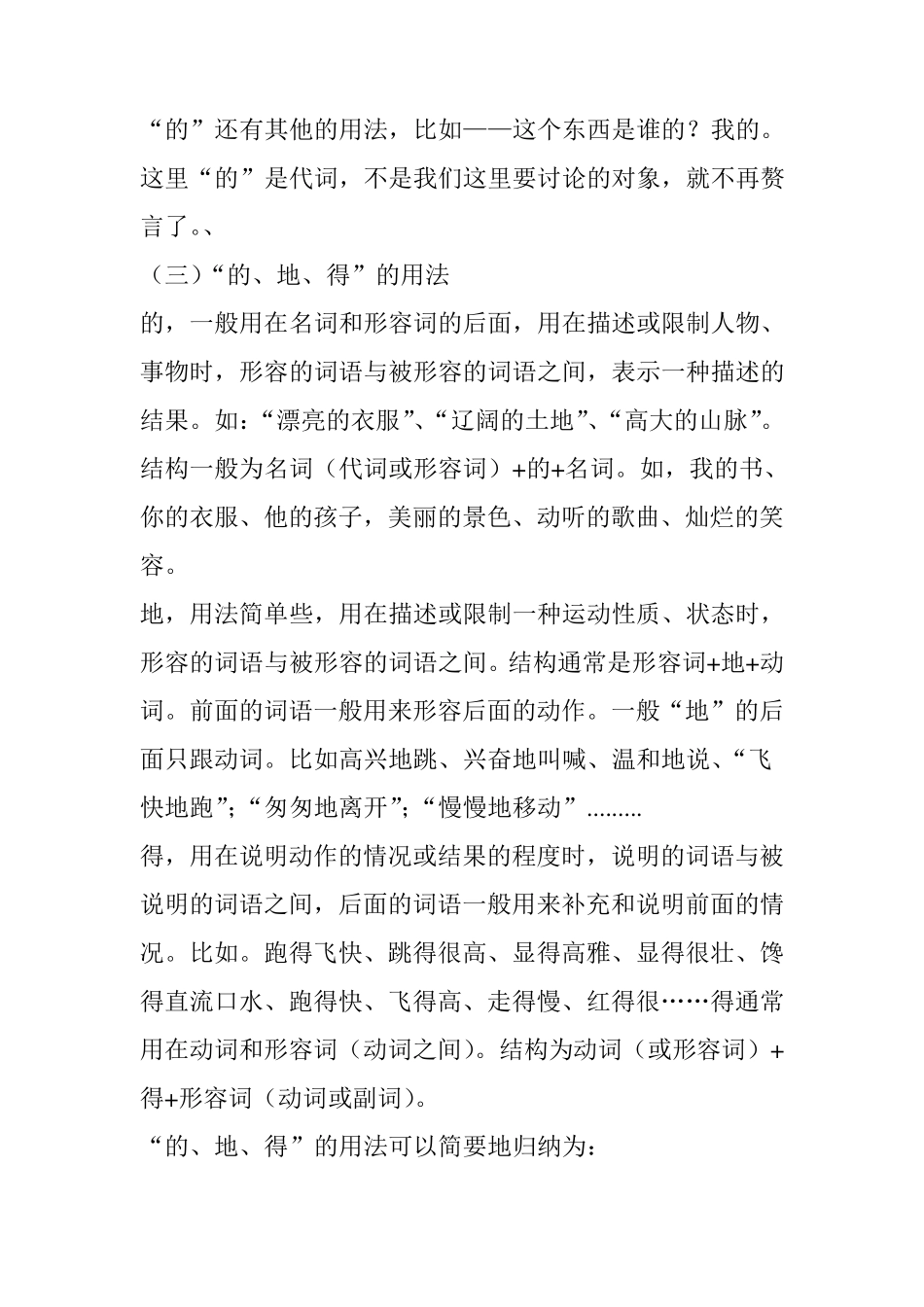 “的、地、得”的用法和区别_第3页