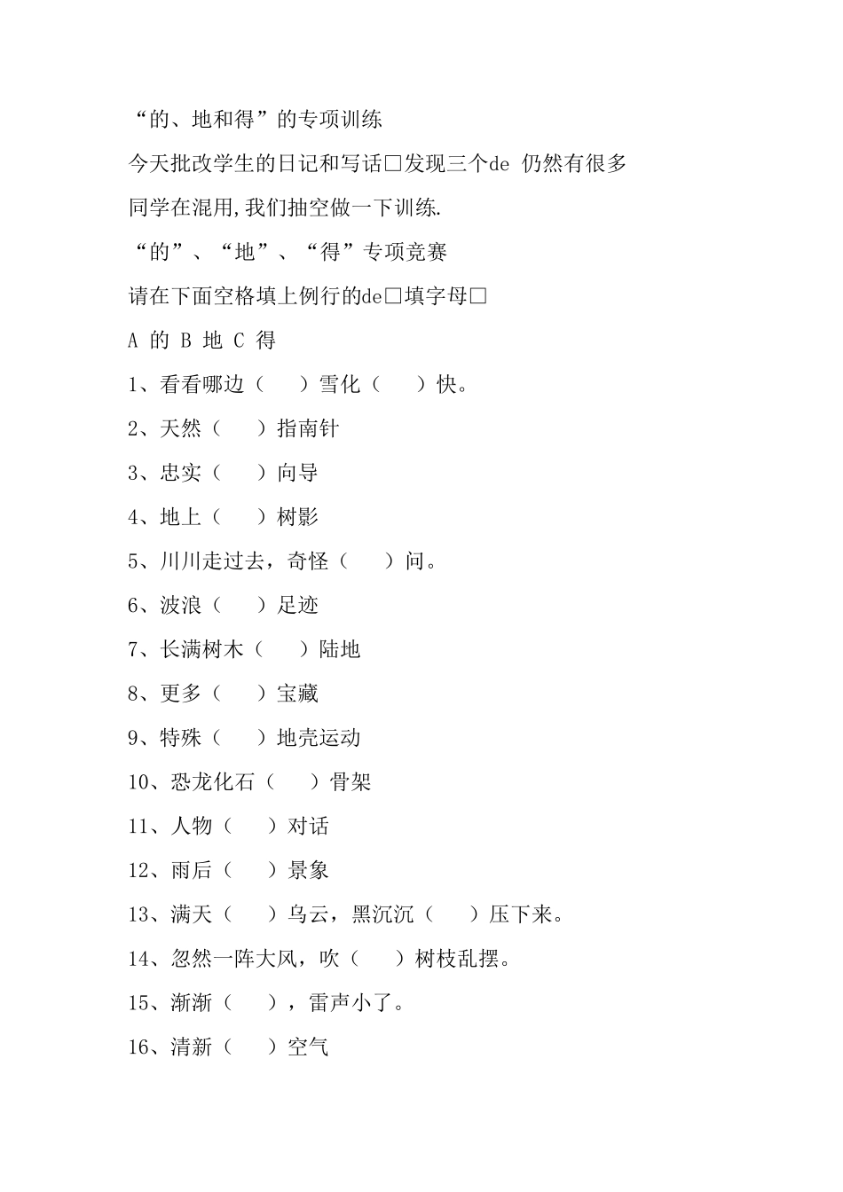 “的、地和得”的专项训练_第1页