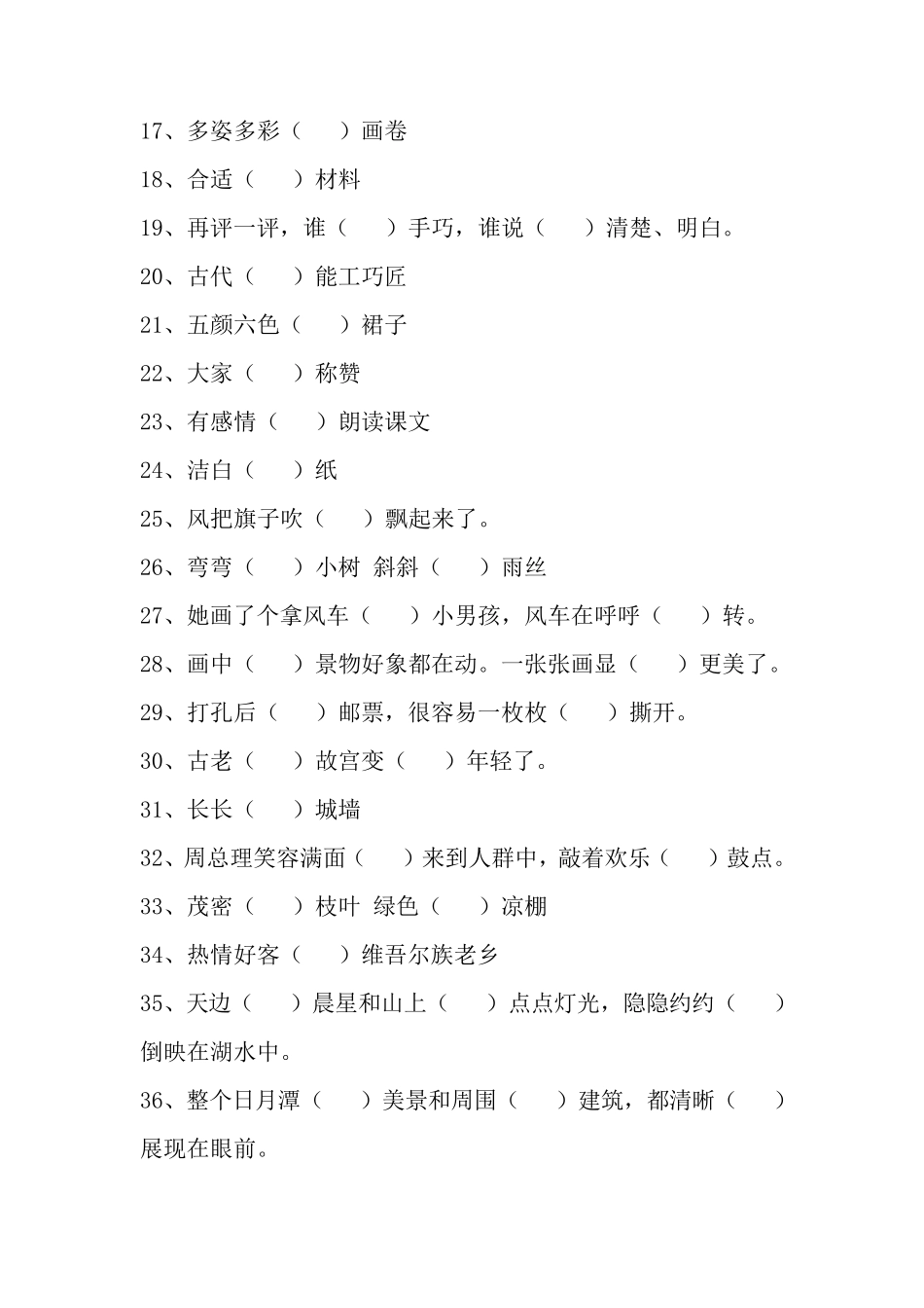 “的、地和得”的专项训练_第2页
