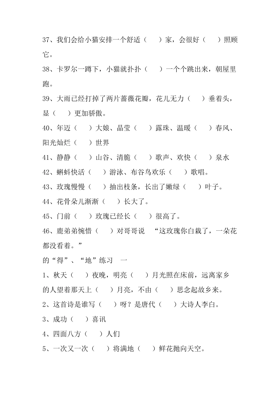 “的、地和得”的专项训练_第3页