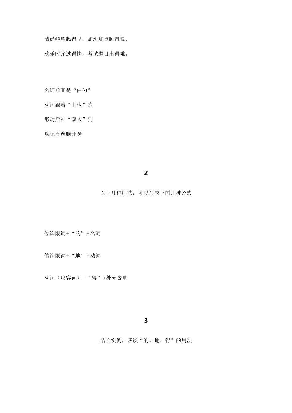 “的地得”用法小口诀_第2页