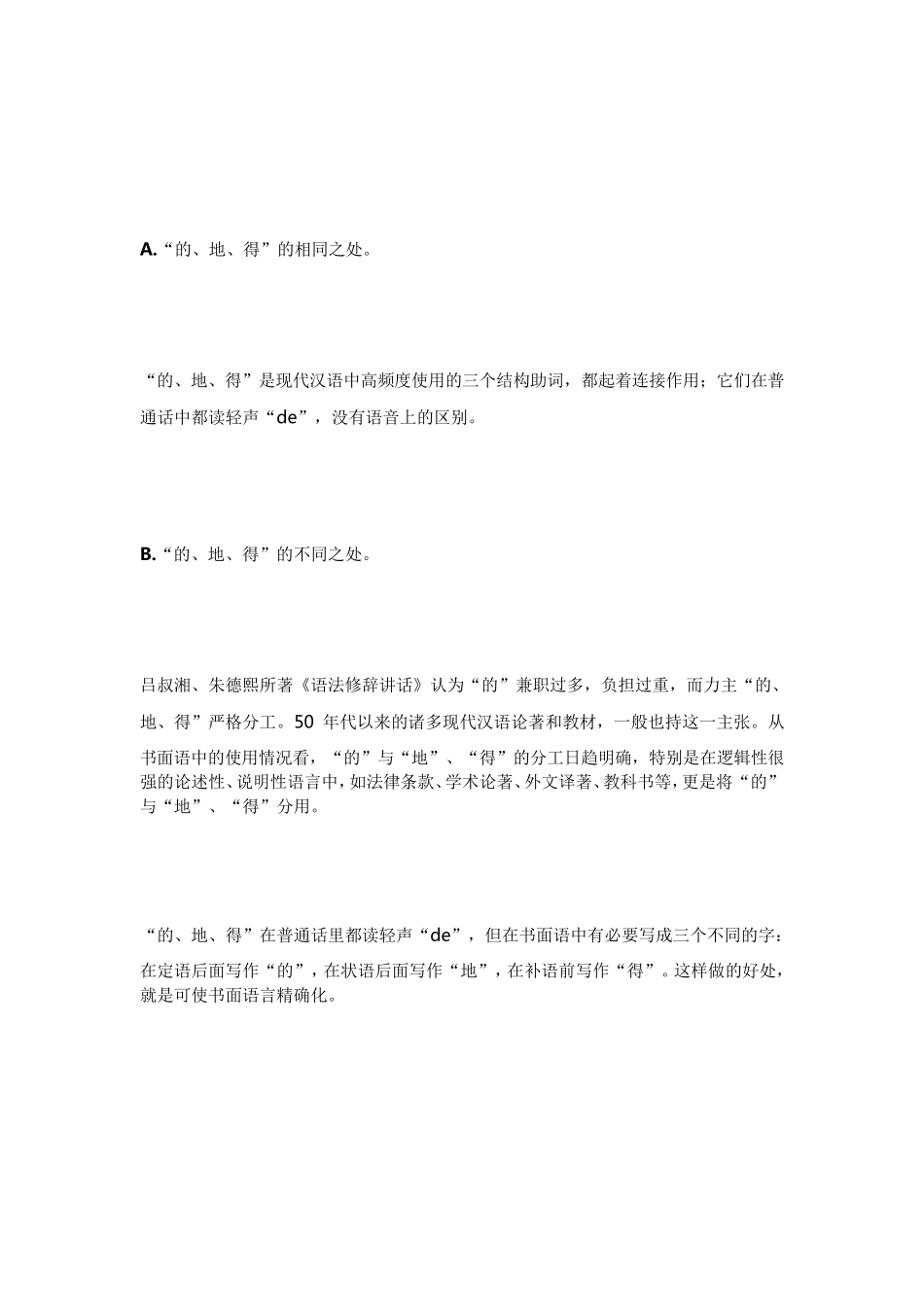 “的地得”用法小口诀_第3页