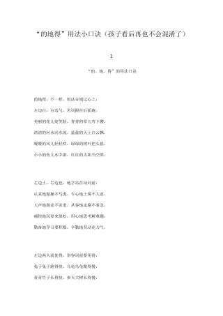 “的地得”用法小口诀