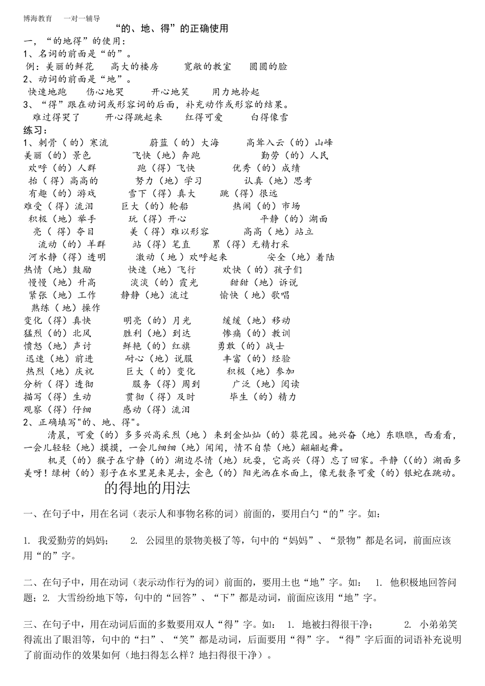 “的地得”的用法及测验_第1页