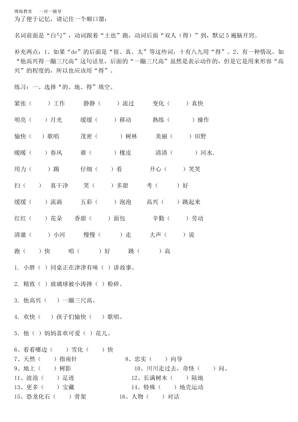 “的地得”的用法及测验_第2页