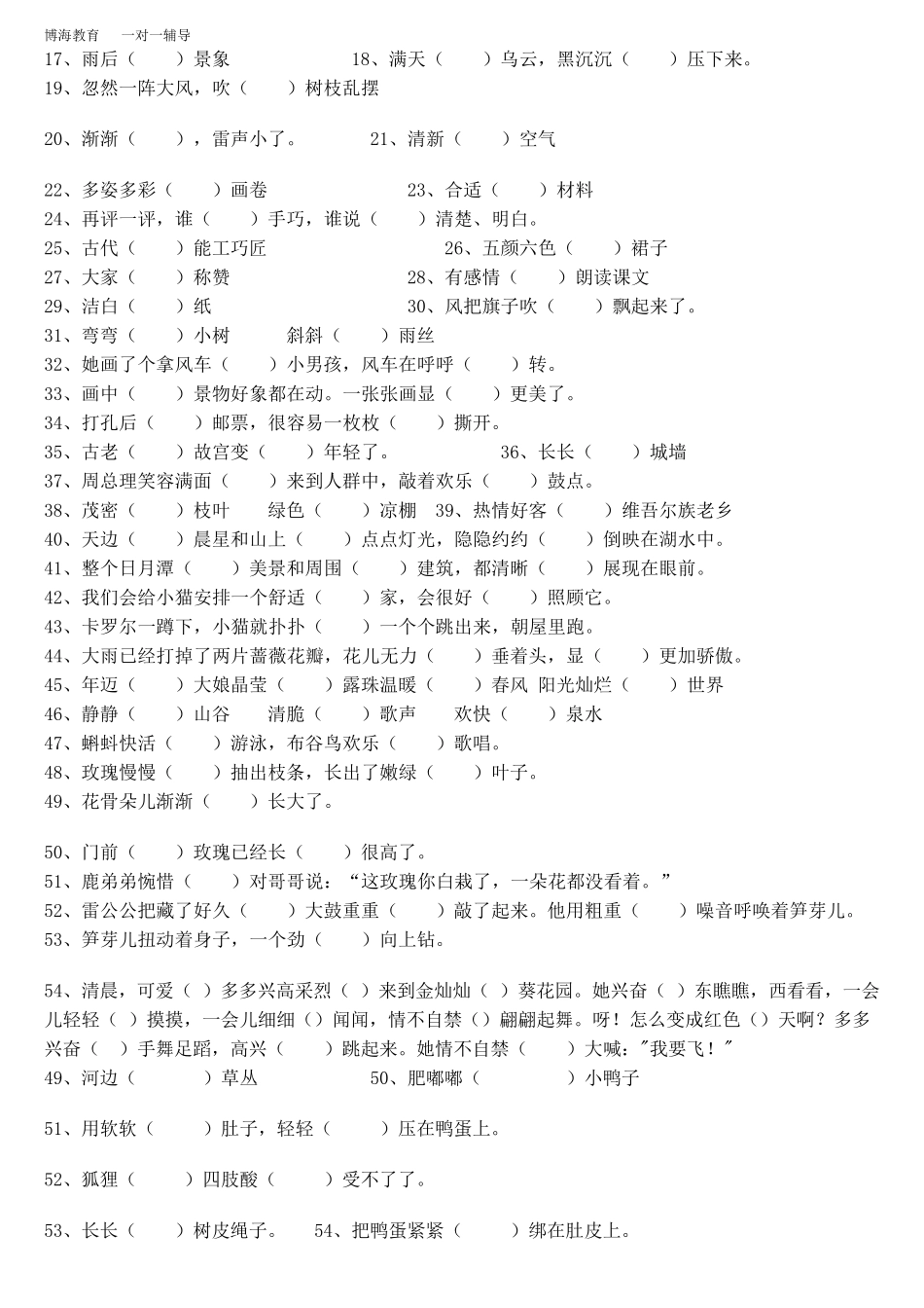 “的地得”的用法及练习_第3页