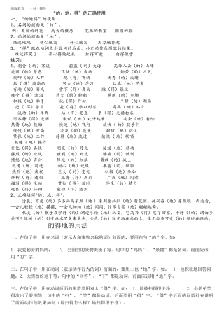 “的地得”的用法及练习