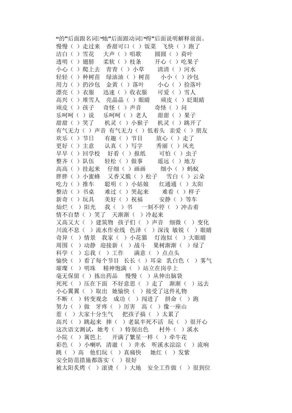 “的地得”集中练习题_第1页