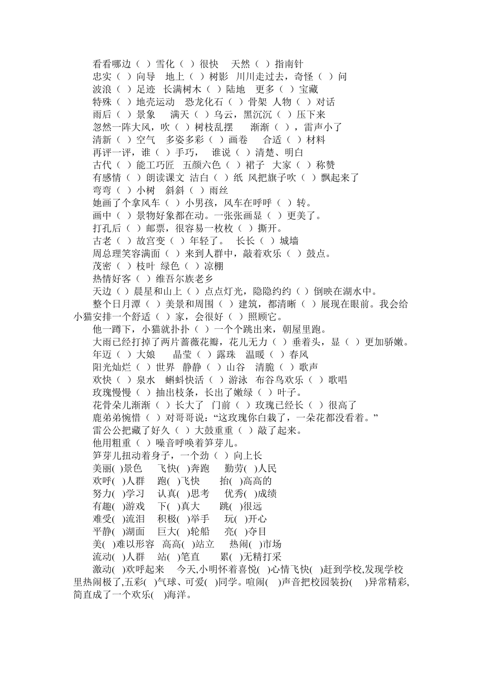 “的地得”集中练习题_第2页