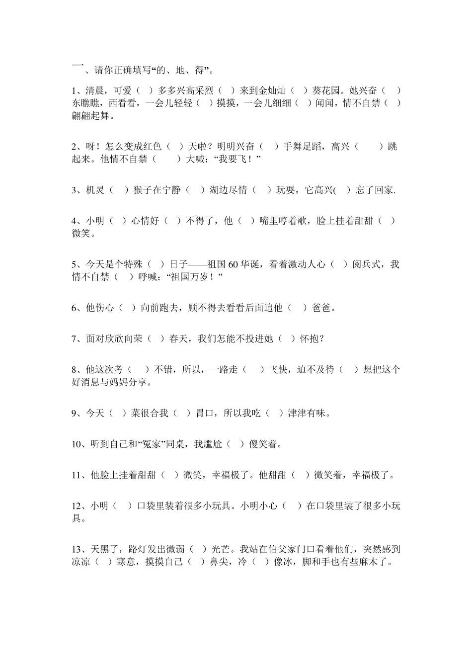 “的地得”集中练习题_第3页