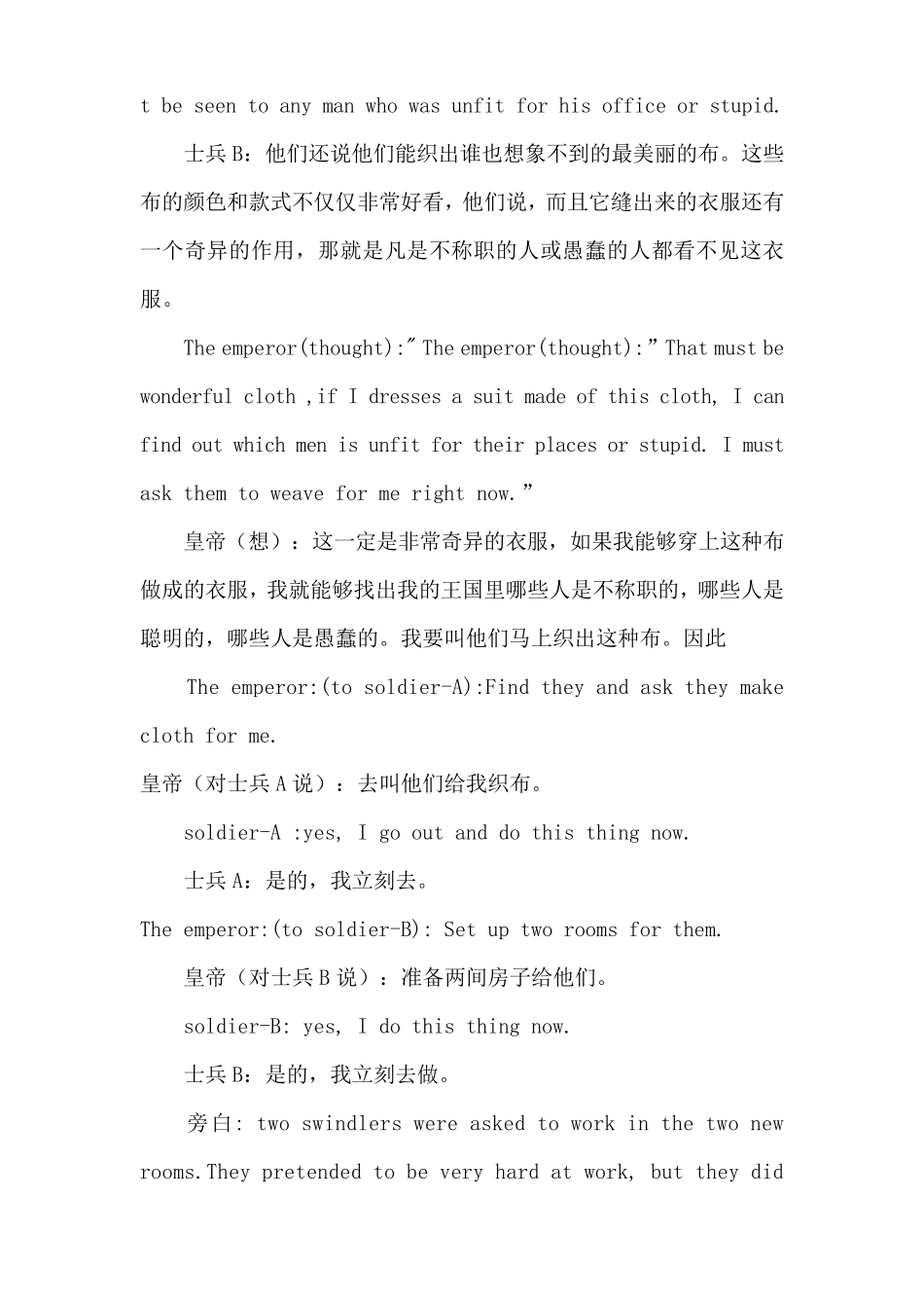 “皇帝的新装”英语童话剧_第2页