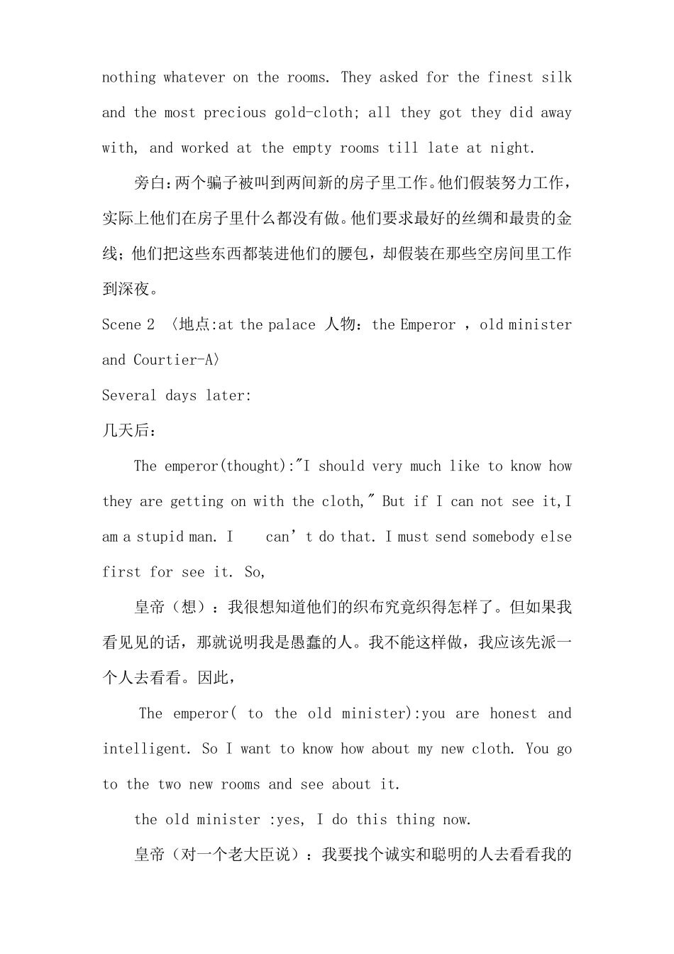 “皇帝的新装”英语童话剧_第3页