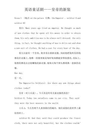 “皇帝的新装”英语童话剧